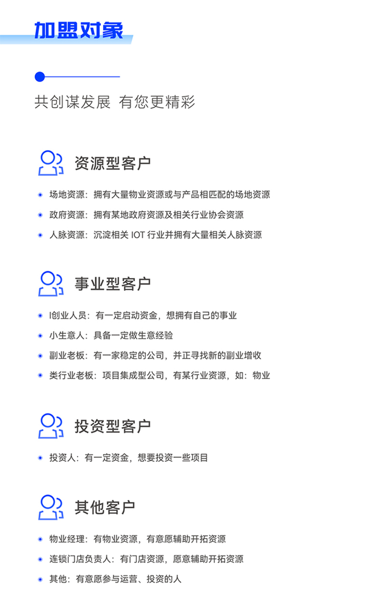 招商加盟頁(yè)面_06.jpg