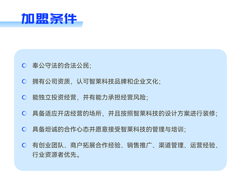 招商加盟頁(yè)面_07.jpg